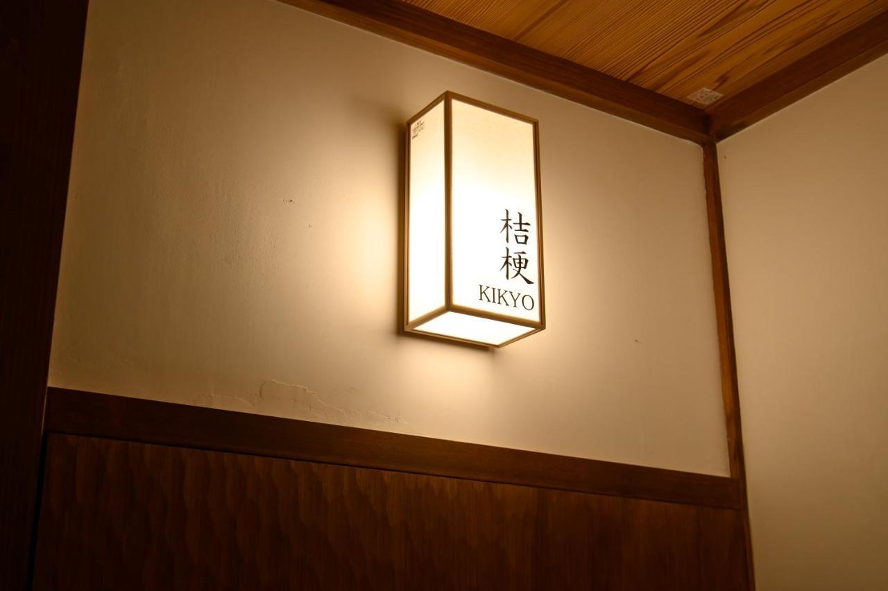 Hotel Gion Oyado Kikutani Kioto Exterior foto